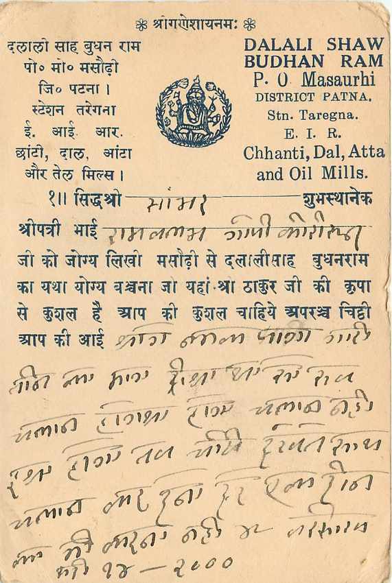 Inde India Cover Card  — Verso