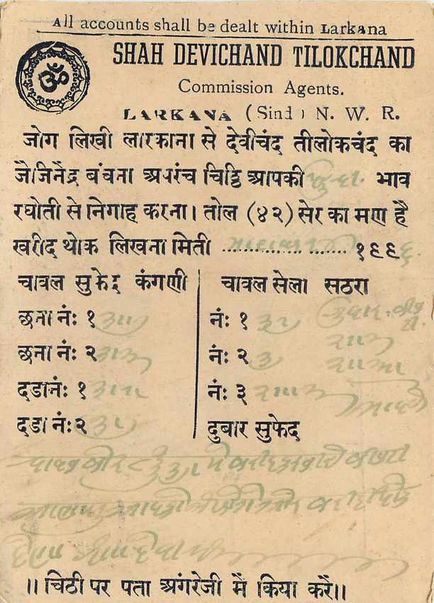 Inde India Cover Card  — Verso