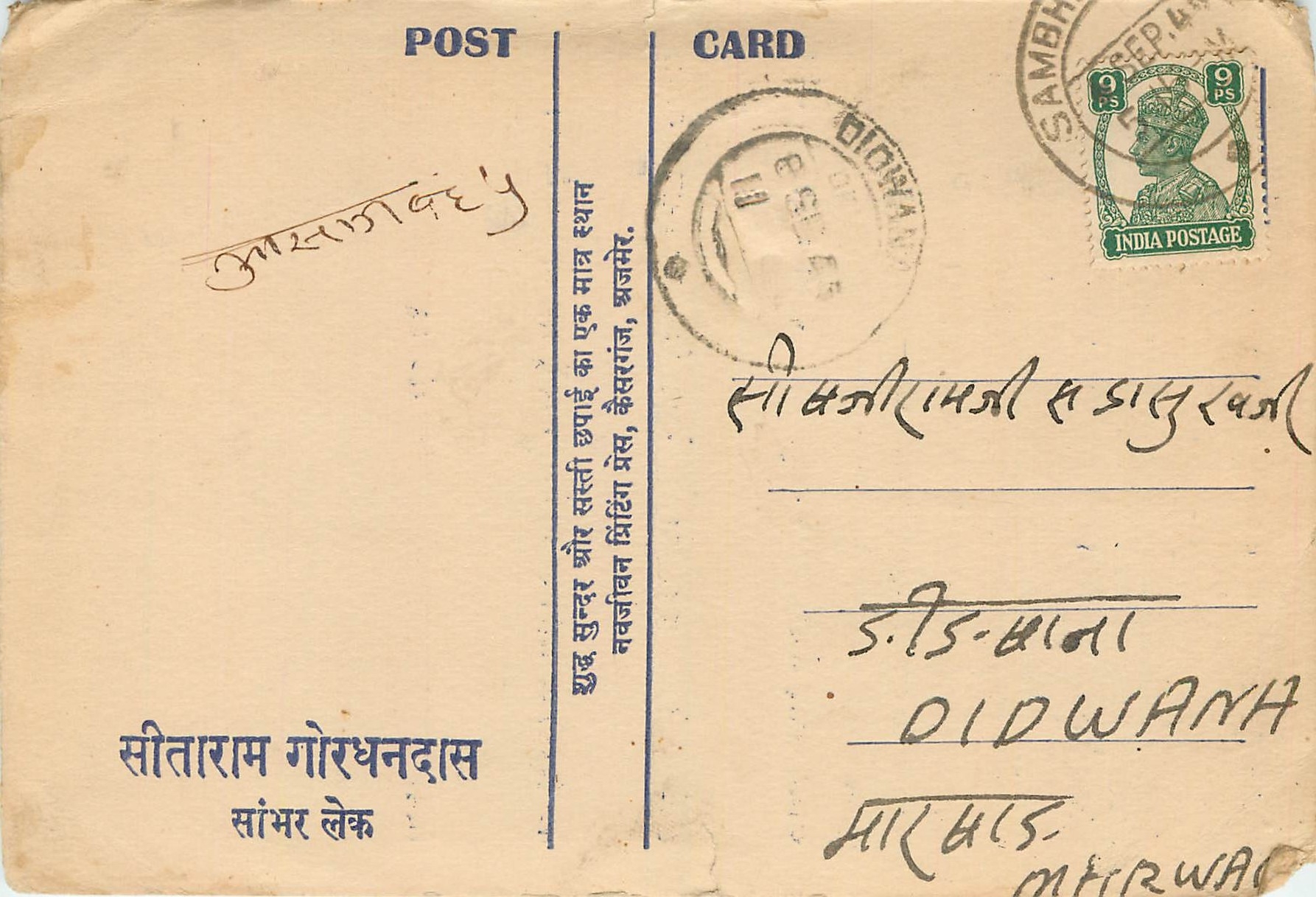 Inde India Cover Card 