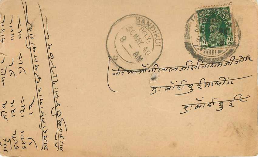 Inde India Cover Card  — Verso