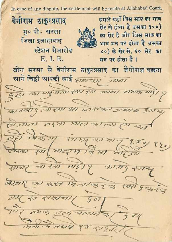 Inde India Cover Card  — Rückseite