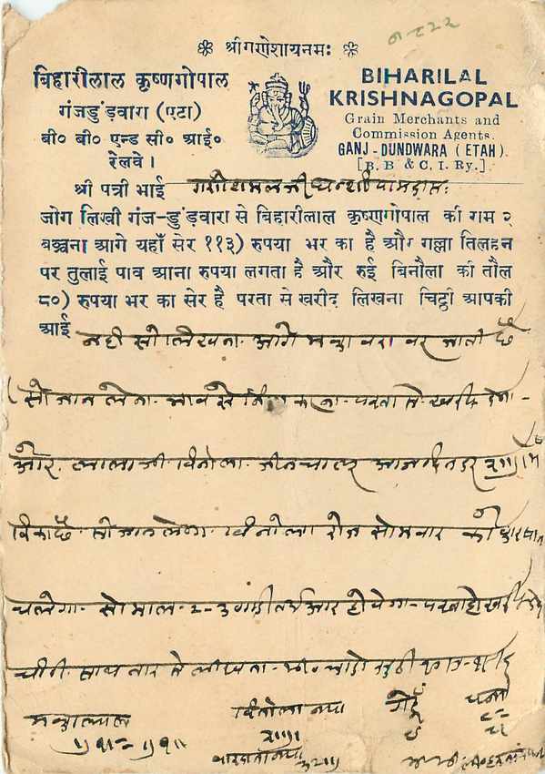 Inde India Cover Card  — Verso