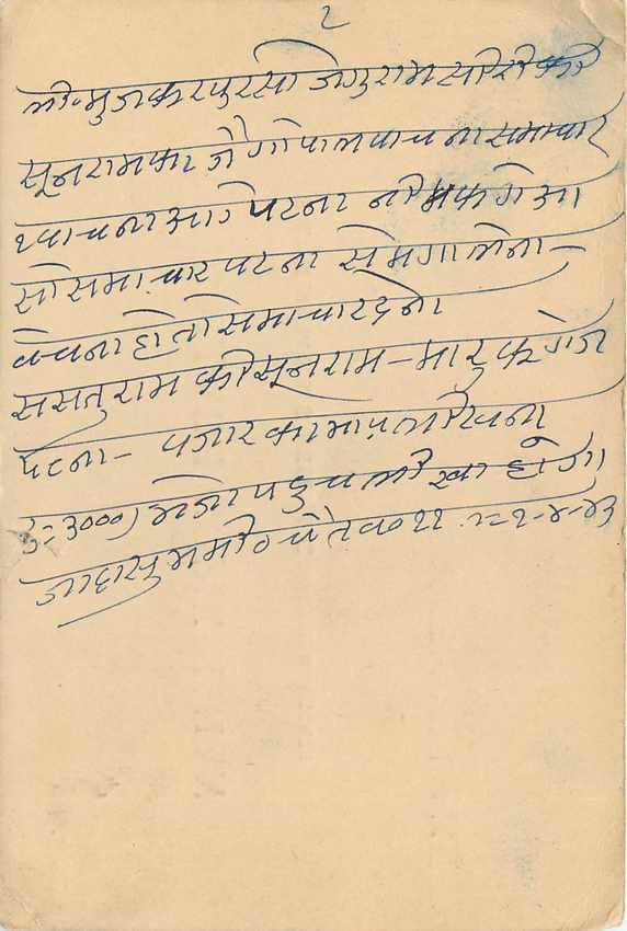 Inde India Cover Card  — Rückseite