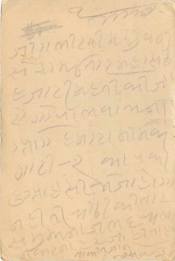 Inde India Cover Card  — Verso