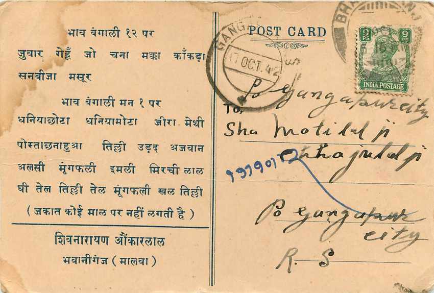 Inde India Cover Card  — Verso