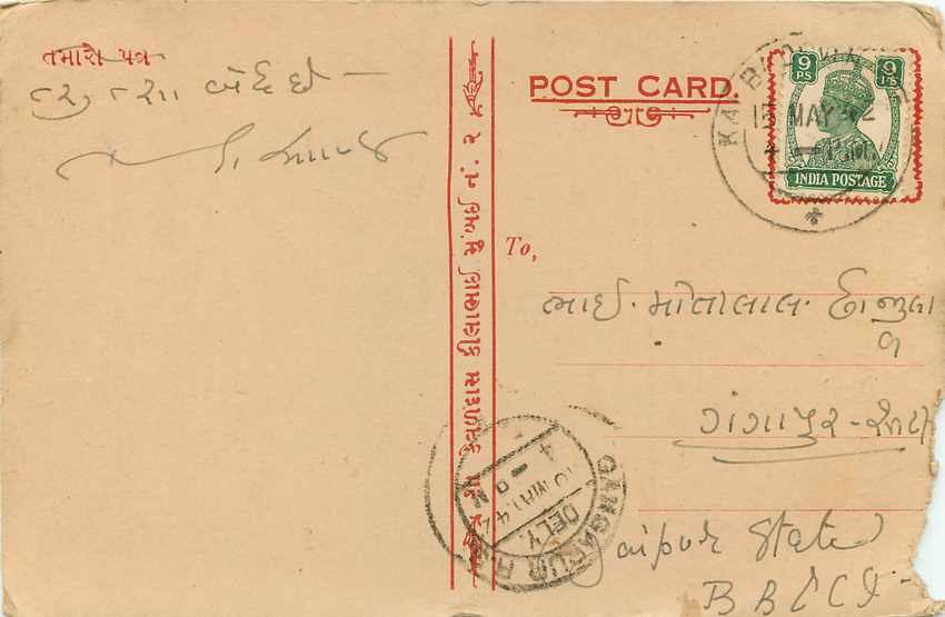 Inde India Cover Card  — Rückseite