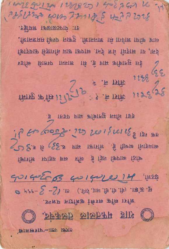 Inde India Cover Card  — Verso