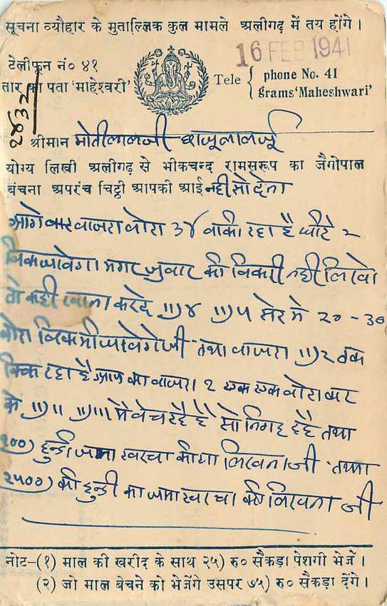 Inde India Cover Card  — Verso
