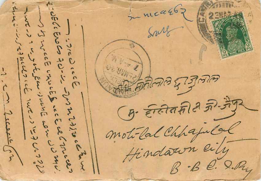 Inde India Cover Card 