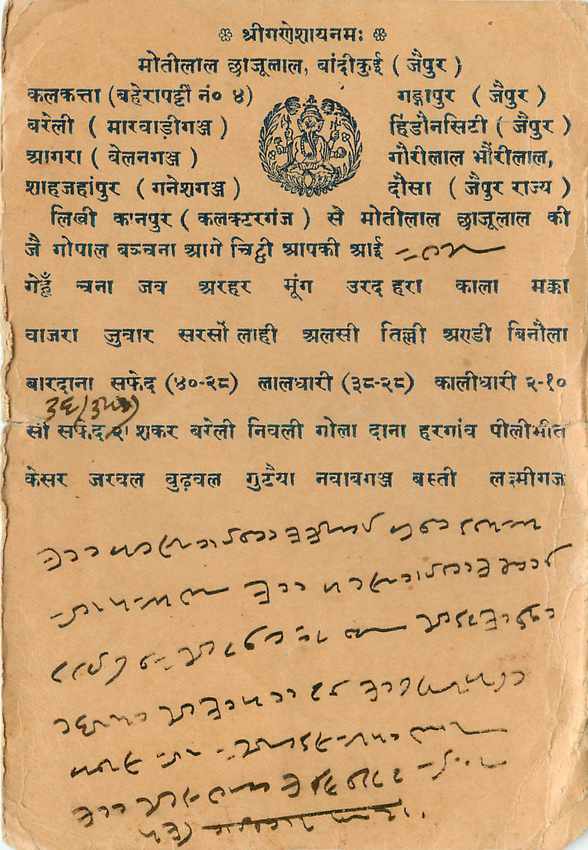 Inde India Cover Card  — Rückseite