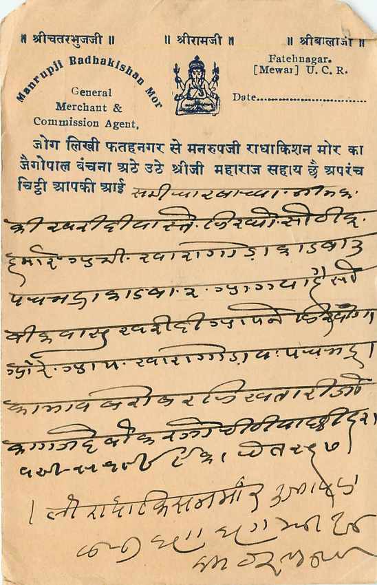 Inde India Cover Card  — Verso