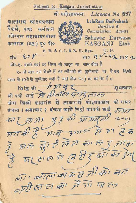 Inde India Cover Card  — Verso