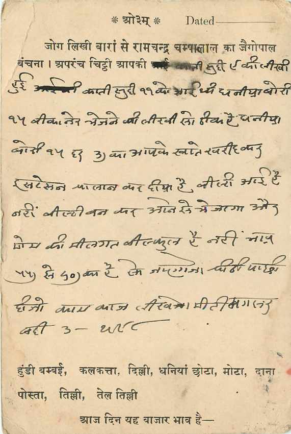 Inde India Cover Card  — Rückseite
