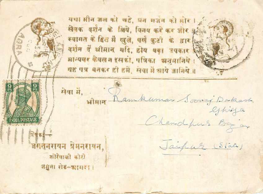 Inde India Cover Card 