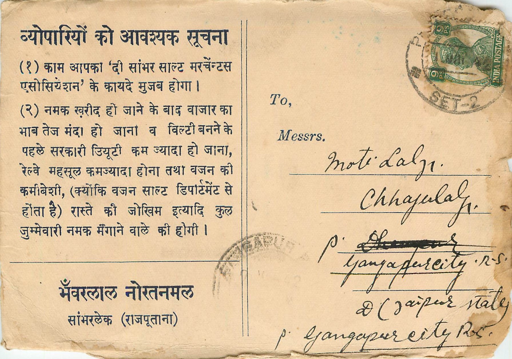 Inde India Cover Card 