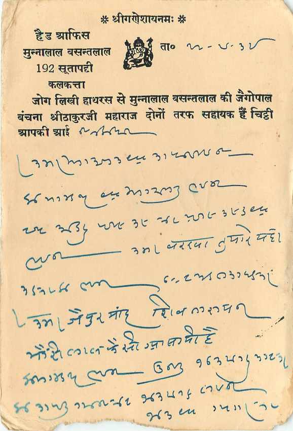 Inde India Cover Card  — Verso
