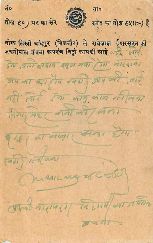 Inde India Cover Card  — Verso