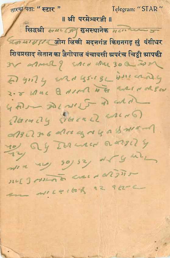 Inde India Cover Card  — Verso