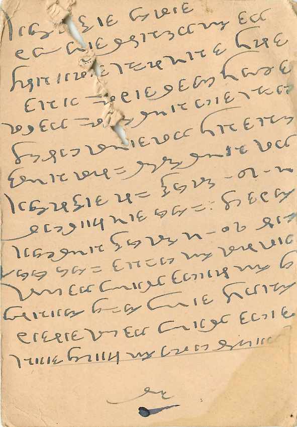 Carte postale de Jharsuguda — écriture en écriture locale — éditeur anonyme — Back