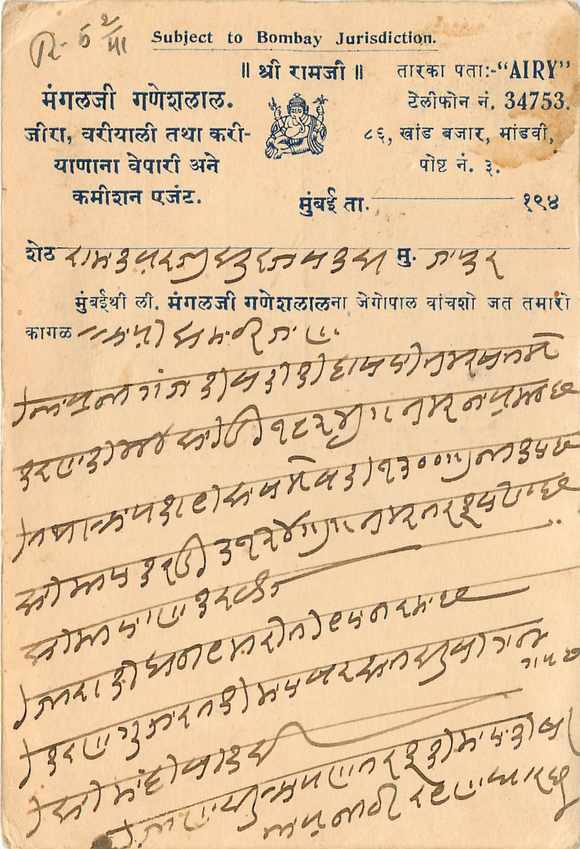 Inde India Cover Card  — Verso