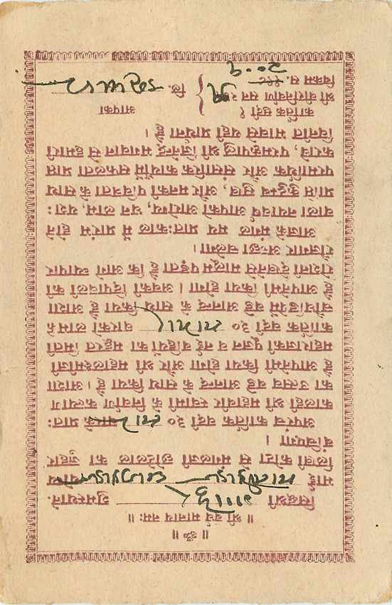 Inde India Cover Card  — Rückseite