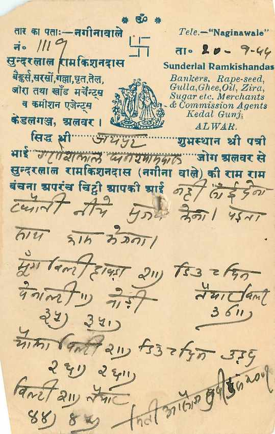 Inde India Cover Card  — Verso