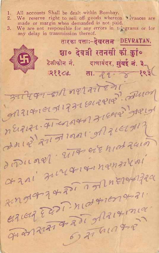 Inde India Cover Card  — Verso
