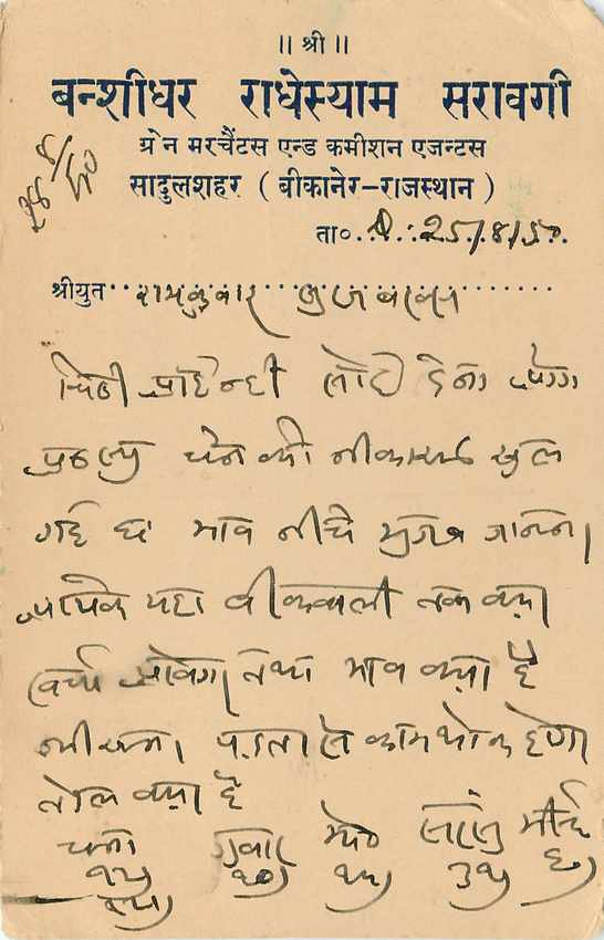 Inde India Cover Card  — Rückseite
