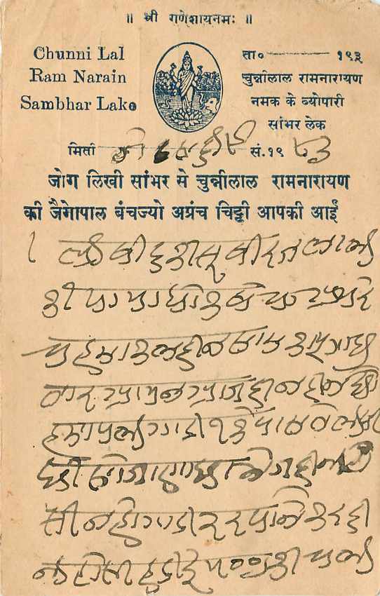 Inde India Cover Card  — Verso