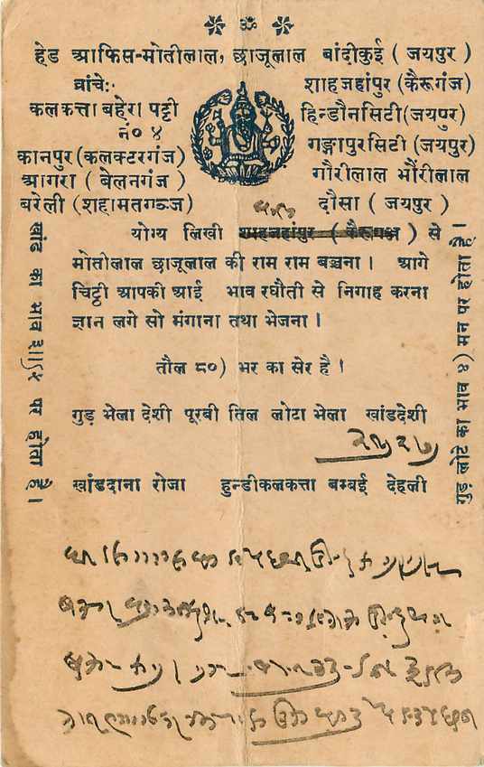 Inde India Cover Card  — Rückseite