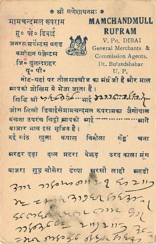 Inde India Cover Card  — Rückseite
