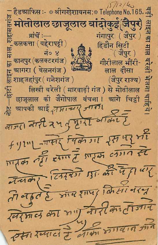 Inde India Cover Card  — Rückseite