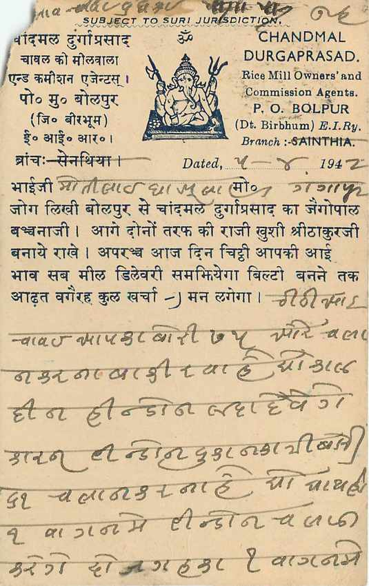 Inde India Cover Card  — Verso