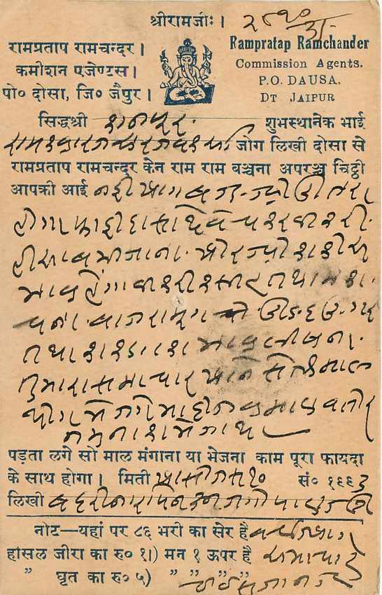 Inde India Cover Card  — Verso
