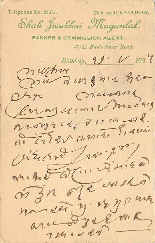 Inde India Cover Card  — Verso