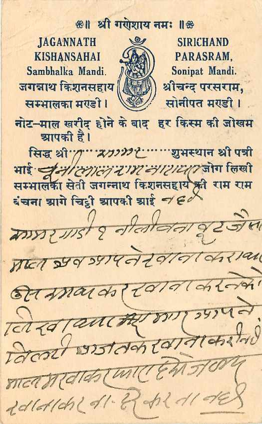 Inde India Cover Card  — Rückseite