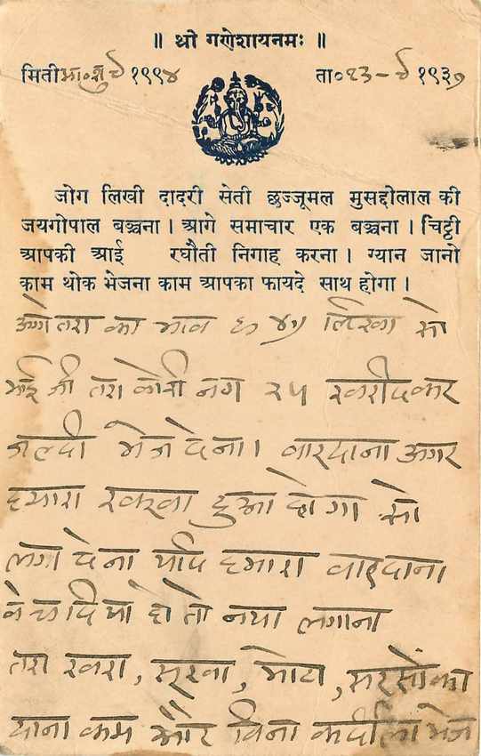 Inde India Cover Card  — Verso