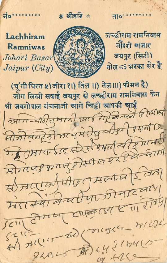 Inde India Cover Card  — Rückseite