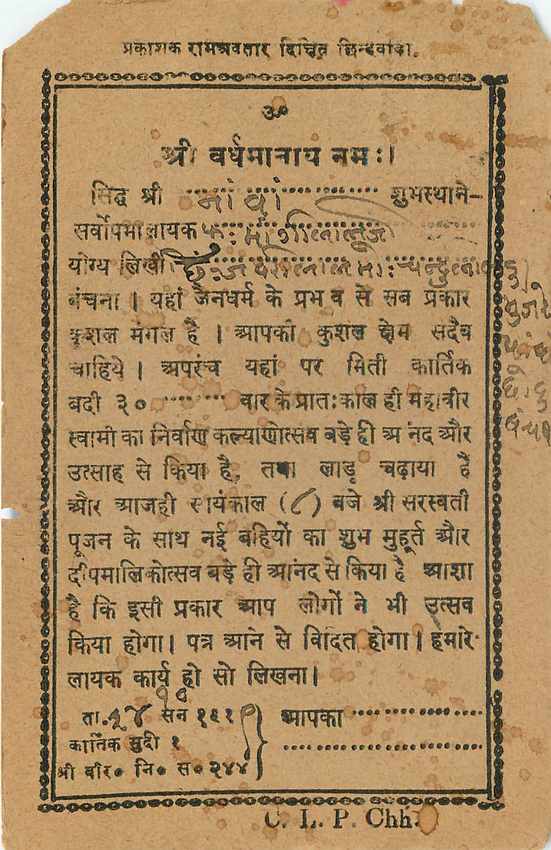 Inde India Cover Card  — Verso