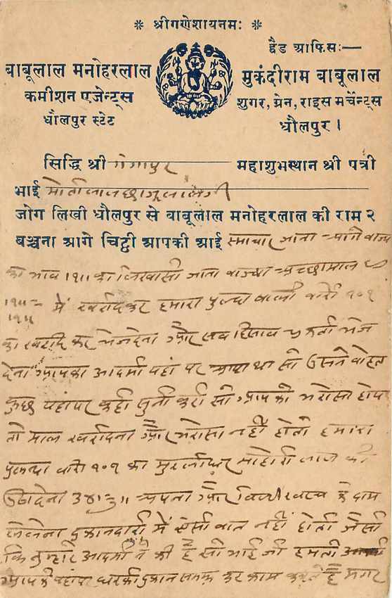 Inde India Cover Card  — Verso
