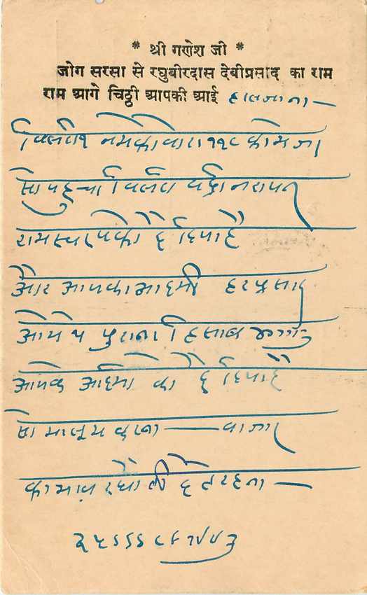 Inde India Cover Card  — Verso