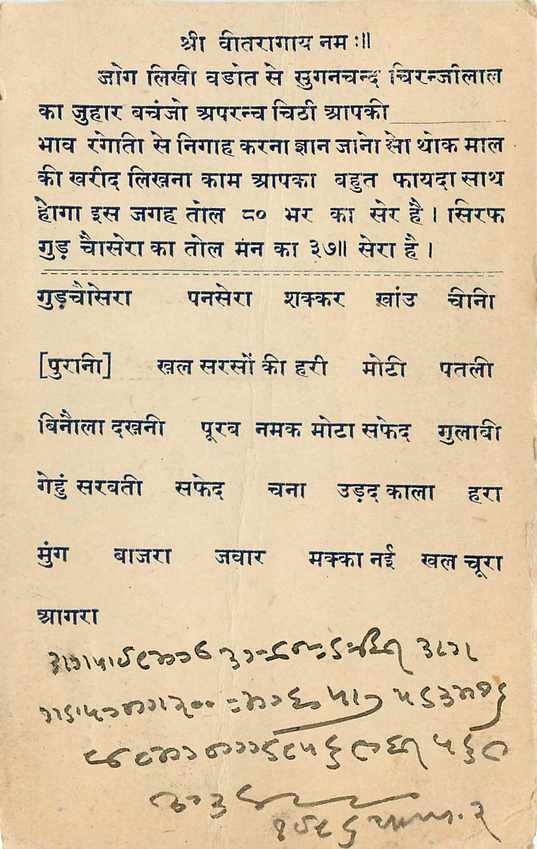 Inde India Cover Card  — Verso