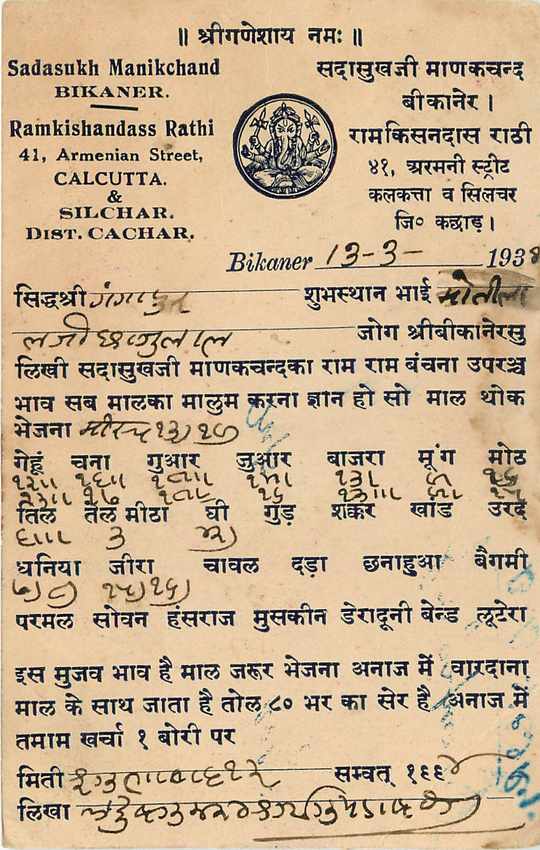 Inde India Cover Card  — Rückseite