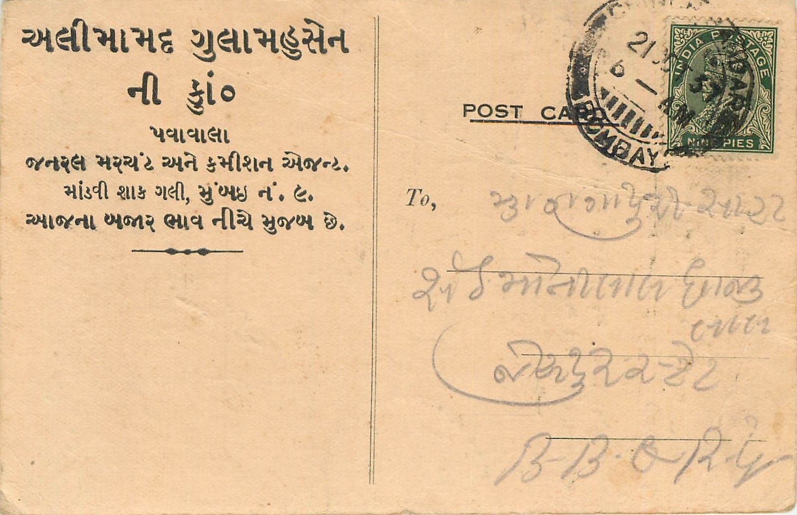 Inde India Cover Card 