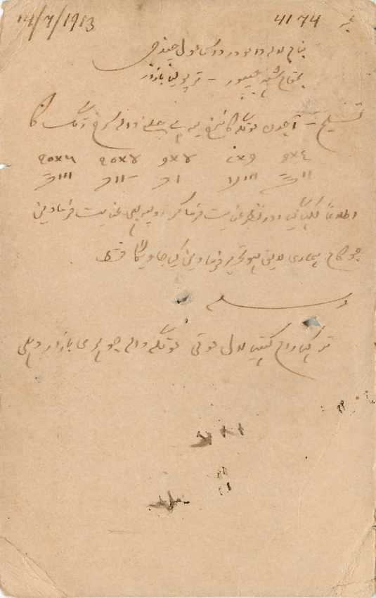 Inde India Cover Card  — Rückseite