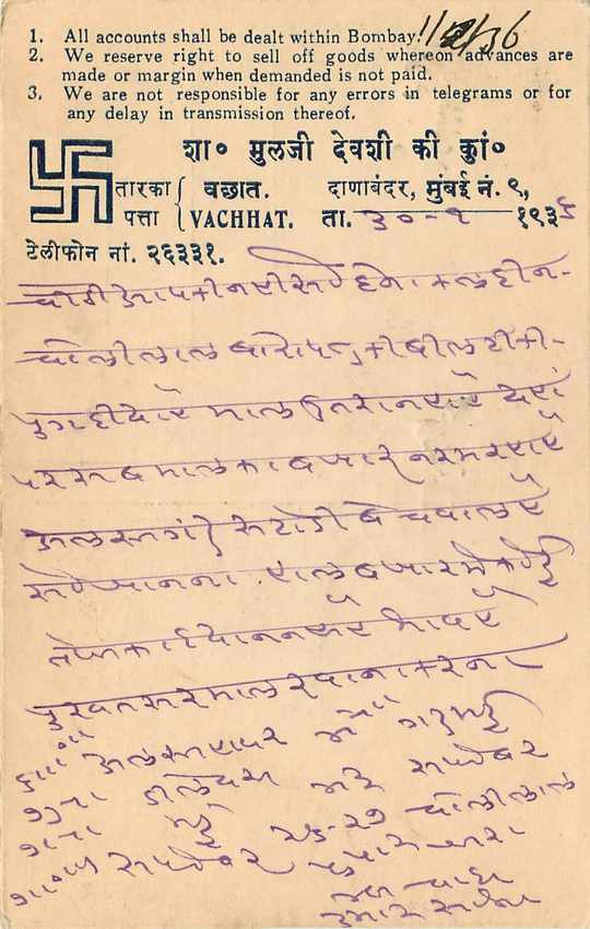 Inde India Cover Card  — Rückseite