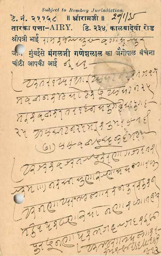 Inde India Cover Card  — Verso