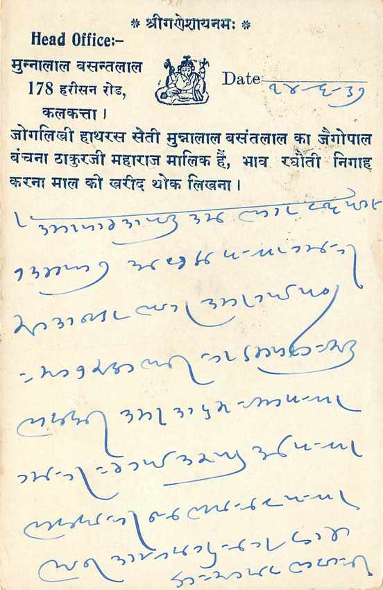 Inde India Cover Card  — Rückseite