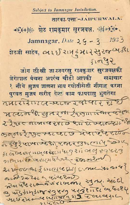 Inde India Cover Card  — Verso
