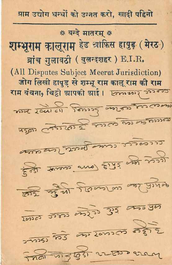 Inde India Cover Card  — Verso